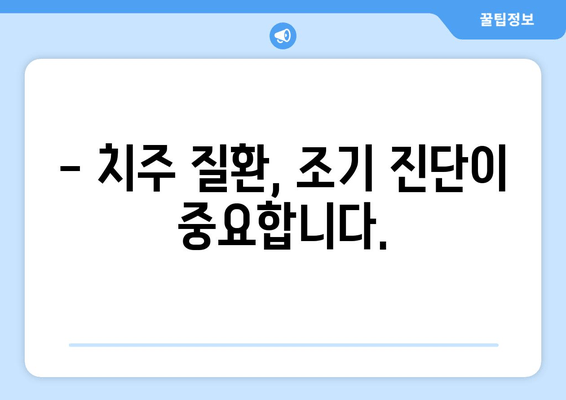 잇몸 내려앉음, 통증 이후엔 늦습니다| 예방과 관리의 중요성 | 잇몸 건강, 치주 질환,  치과 상담