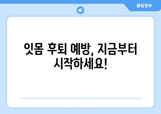 잇몸 후퇴, 나이탓? 이제 그만! 효과적인 치료 방법 5가지 | 잇몸 질환, 치주염, 잇몸 건강, 치과 치료