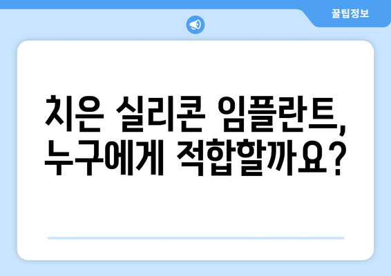 치은 실리콘 임플란트로 건강한 치은과 아름다운 미소를 찾는 방법 | 치은, 임플란트, 미소, 시술, 정보