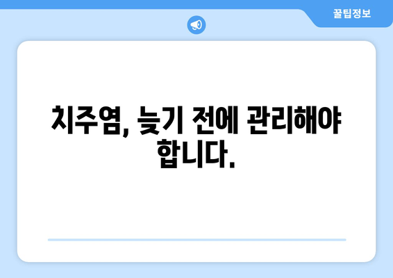 잇몸에서 피·고름? 걱정 마세요, 해결책이 있습니다| 잇몸 질환 원인과 치료법 | 잇몸 건강, 치주염, 잇몸 출혈