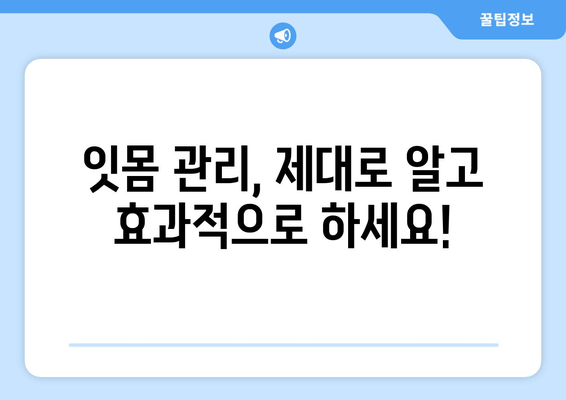 잇몸 염증, 원인부터 해결까지| 붓고 피나는 잇몸, 이제는 안녕! | 치주염, 잇몸 관리, 잇몸 건강