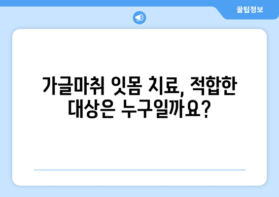 오산 가글마취 잇몸 치료, 꼭 알아야 할 주의사항 | 잇몸 질환, 치료 전 주의, 오산 치과