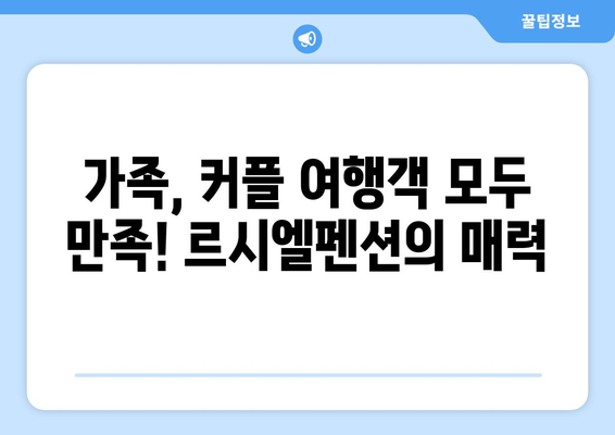 가평 르시엘펜션| 개별 수영장과 저렴한 가성비 | 가족 여행, 커플 여행, 펜션 추천