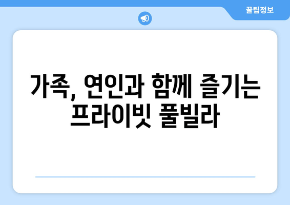 여수 마린테라스 풀빌라| 바다와 함께 즐기는 특별한 휴식 | 여수 풀빌라, 가족여행, 커플여행, 럭셔리 숙소