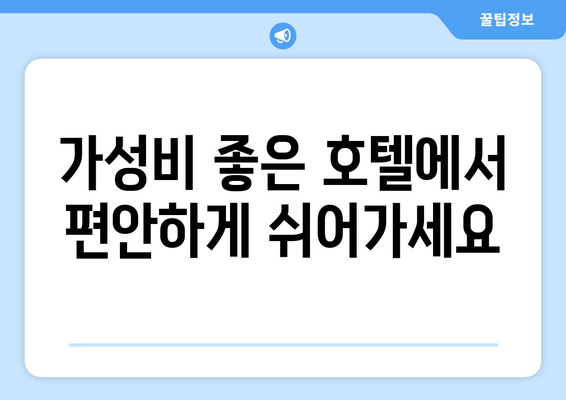 부산에서 편안한 휴식을 위한 호텔 10곳 추천 | 힐링, 럭셔리, 가성비