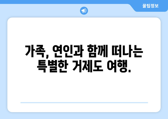 거제도의 조용한 휴식, 비커밍펜션| 힐링과 여유를 위한 완벽한 선택 | 거제도 펜션, 조용한 펜션, 가족 여행, 커플 여행, 힐링 여행