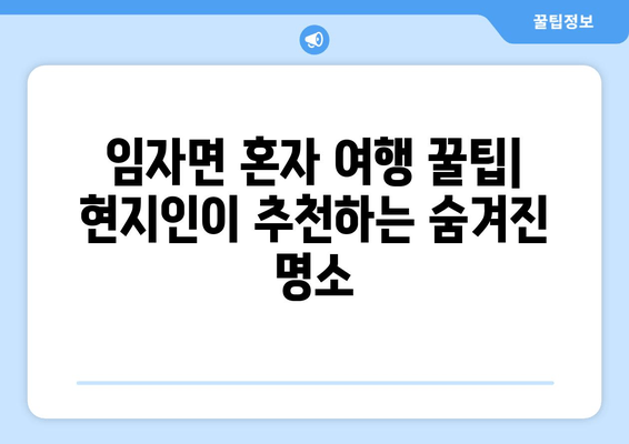 임자면 혼자 여행 꿀팁| 현지인이 추천하는 숨겨진 명소