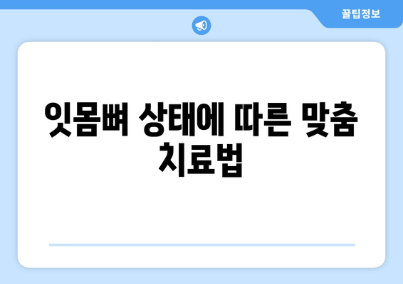 잇몸 이식 수술, 뼈 상태에 따른 치료법 | 잇몸 재생, 뼈 이식, 치주 질환, 임플란트