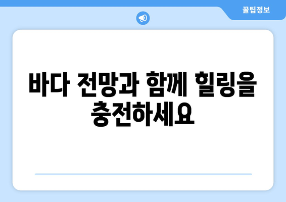 부산에서 편안한 휴식을 위한 호텔 10곳 추천 | 힐링, 럭셔리, 가성비