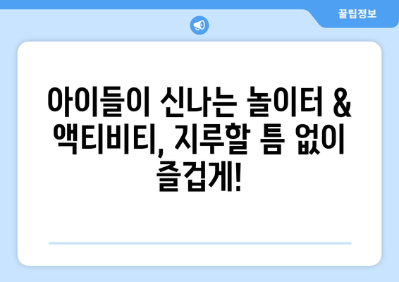 대부도 단체 가족 여행 추천| 바코드펜션에서 소중한 추억 만들기 | 즐거운 숙박 & 액티비티 가이드