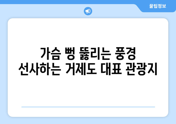 거제 바람의 언덕에서 만나는 숨 막힐 듯한 바다 절경 | 거제도 여행, 풍경 명소, 사진 찍기 좋은 곳