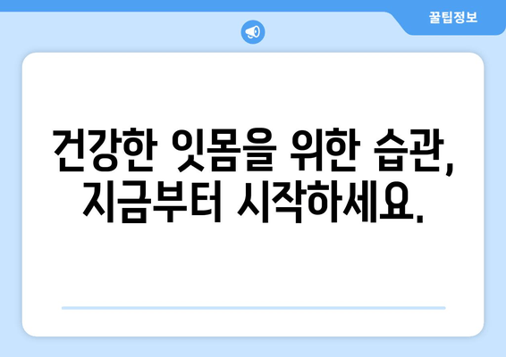 잇몸 수술| 전반적인 치과 건강을 향상시키는 중요성 | 치주 질환, 치과 건강, 잇몸 관리, 치료