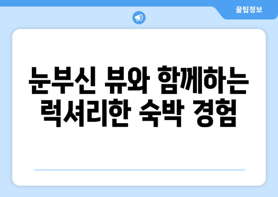 여수 카펠라 리조트에서 잊지 못할 로맨틱 추억 만들기| 커플 여행 완벽 가이드 | 여수, 카펠라, 리조트, 데이트, 추천, 숙소, 액티비티