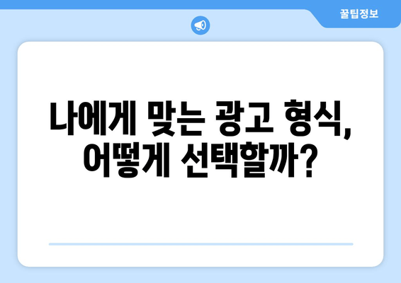 애드센스 수익 극대화 전략| 필수 고려 사항 및 최적화 가이드 | 수익 증대를 위한 단계별 전략