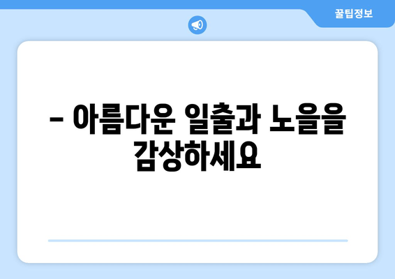 대부도 오션뷰 펜션, 오션스테이에서 잊지 못할 추억을! | 대부도 해안가 숙소, 오션뷰 펜션 추천