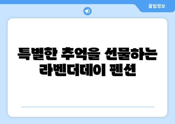 대부도 라벤더 향 가득한 힐링! 야생 라벤더 펜션 추천 | 라벤더데이, 대부도 펜션, 숙소, 여행