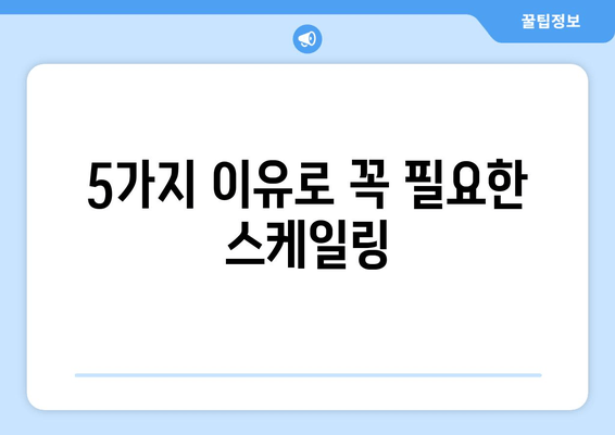 잇몸에서 피가 나는 이유? 스케일링이 꼭 필요한 5가지 이유 | 잇몸 질환, 치주염, 치과 관리, 구강 건강