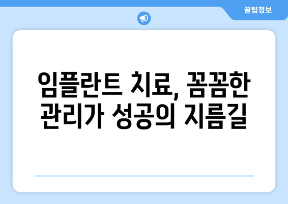 잇몸 염증, 상악동 거상술 후 임플란트 치료| 성공적인 치료를 위한 가이드 | 임플란트, 잇몸 질환, 상악동 거상술, 치료 과정, 주의 사항