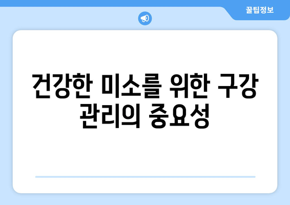 치은 증식, 이제 걱정하지 마세요! 5가지 구강 위생 팁 | 치은 증식, 잇몸 건강, 구강 관리, 치주 질환 예방