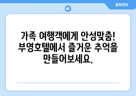 제주 부영호텔, 편안한 휴식을 위한 완벽한 선택 | 제주 호텔 추천, 부영호텔 후기, 숙박 정보