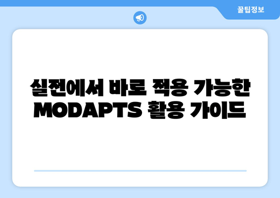 MODAPTS 기법 안내| 혁신적인 프로젝트 관리를 위한 실전 가이드 | 프로젝트 성공 전략, 효율성 극대화