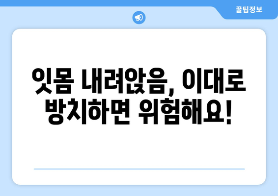 잇몸 내려앉음 해결책! 효과적인 잇몸 영양제 추천 & 관리법 | 잇몸 건강, 잇몸 질환, 잇몸 영양제