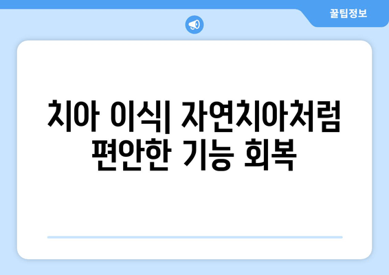 잇몸 이식 수술| 뼈 상태에 따른 적합한 치료법 알아보기 | 잇몸 이식, 치아 이식, 뼈 이식, 치과 수술