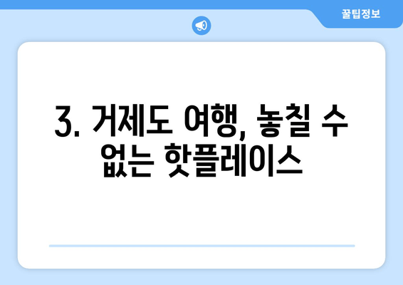 거제 수영장 호텔 & 휘게 펜션| 여름 휴가 완벽 가이드 | 거제도 여행, 호텔 추천, 펜션 정보