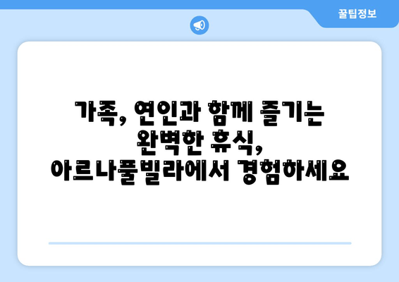 가평 풀빌라 신축 추천| 아르나풀빌라, 럭셔리 프라이빗 공간 경험 | 가평, 풀빌라, 신축, 아르나풀빌라, 럭셔리, 프라이빗