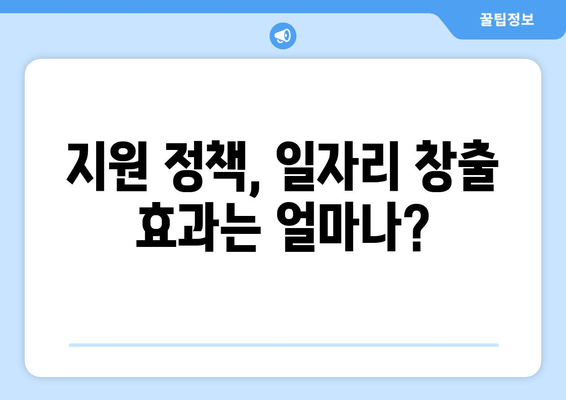 자동차 산업 지원책의 실제 효과| 사례 연구를 통한 분석 | 경제 활성화, 고용 창출, 미래 성장 동력