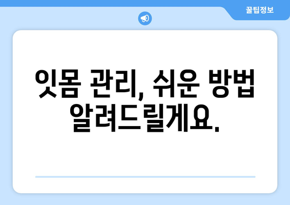 잇몸 건강 지키는 필수템| 잇몸치료 스케일링의 모든 것 | 잇몸질환 예방, 치주염, 스케일링 비용, 잇몸 관리 팁