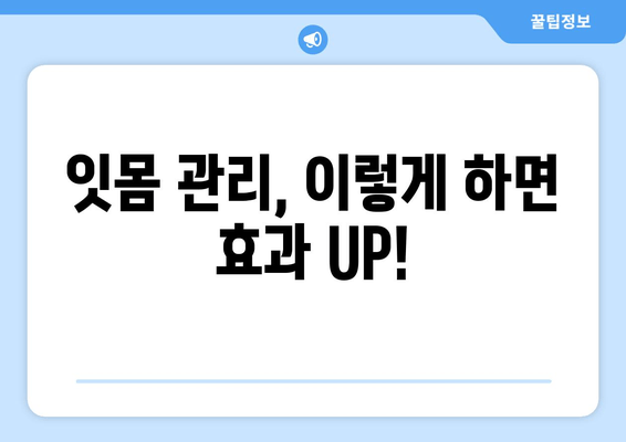 잇몸 피 멈추는 잇몸 관리 비법| 잇몸 건강 지키는 5가지 방법 | 잇몸 출혈, 잇몸 관리, 잇몸 건강, 치주 질환 예방