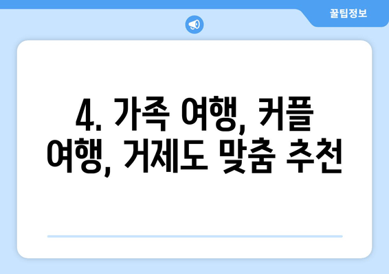 거제 수영장 호텔 & 휘게 펜션| 여름 휴가 완벽 가이드 | 거제도 여행, 호텔 추천, 펜션 정보