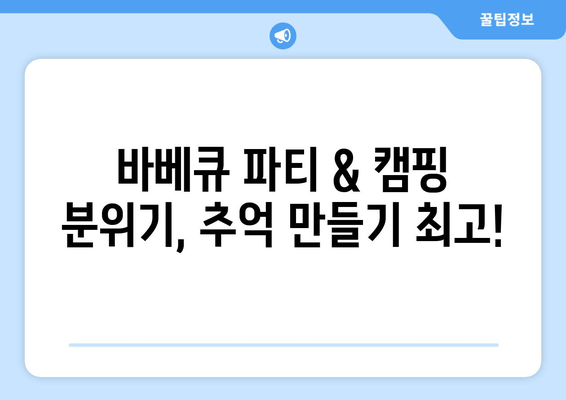 대부도 단체 가족 여행 추천| 바코드펜션에서 소중한 추억 만들기 | 즐거운 숙박 & 액티비티 가이드