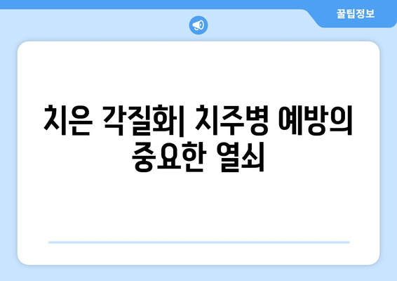 치은 각질화가 치주병 진행에 미치는 영향| 연구 결과 분석 | 치주 질환, 치은, 잇몸 질환, 치주염