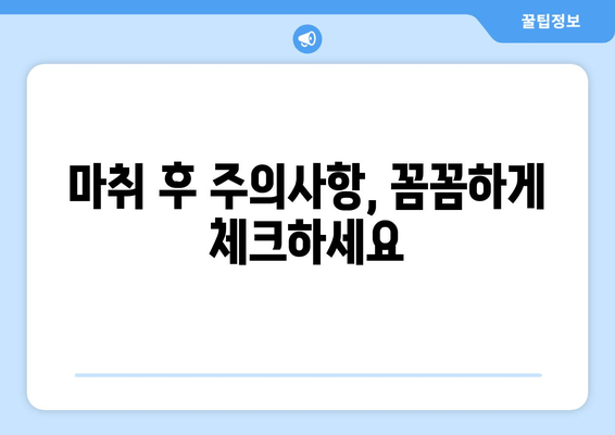 오산 스케일링 가글 마취 잇몸 치료 주의사항| 꼭 알아야 할 5가지 | 치과, 잇몸 질환, 치료 후 관리