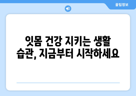 잇몸 구내염 발생 원인 파악| 주요 원인과 예방 방법 | 구강 건강, 잇몸 질환, 구강 위생