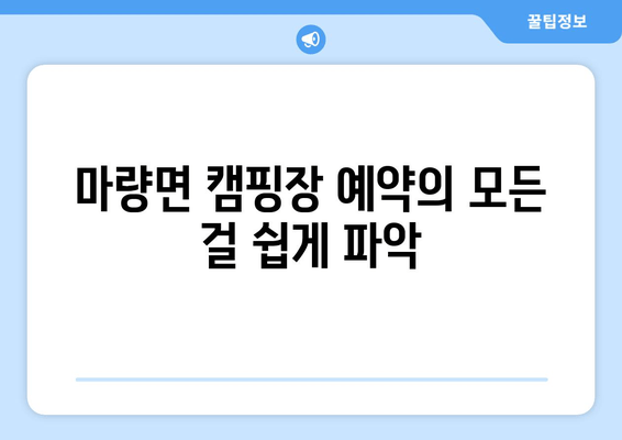 마량면 캠핑장 예약의 모든 걸 쉽게 파악