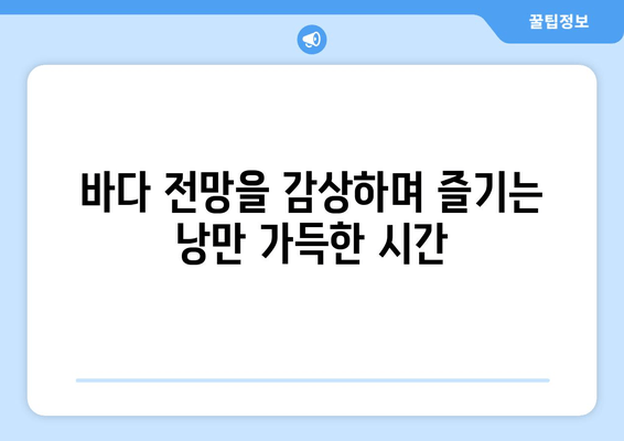 거제도 루셀로 펜션| 편안한 휴식과 아름다운 자연을 만끽하다 | 거제도 펜션, 가족 여행, 커플 여행, 바다 전망, 숙박