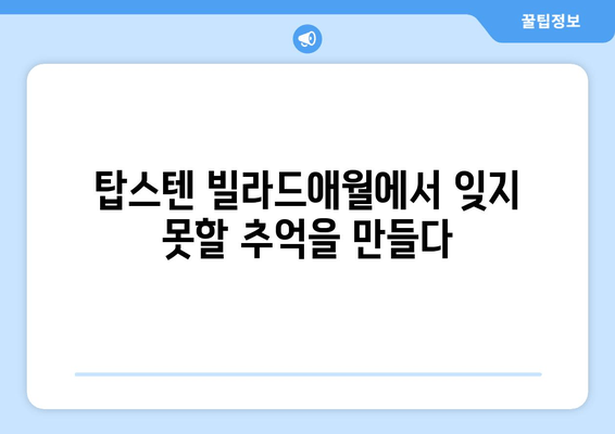 제주도 럭셔리 빌라의 끝판왕! 탑스텐 빌라드애월에서 꿈꿔왔던 휴식을 | 제주 숙소, 럭셔리 빌라, 탑스텐 빌라드애월