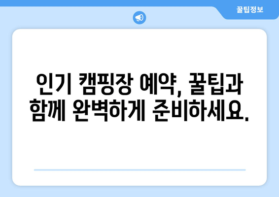 남양주 캠핑장 베스트 5| 숨겨진 명소부터 인기 캠핑장까지 완벽 정복 | 추천, 예약, 꿀팁