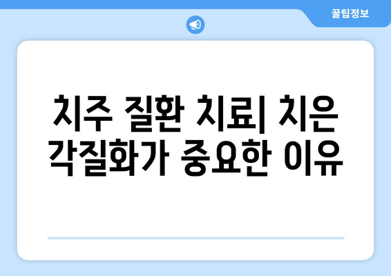 치은 각질화와 치주 수술 성공률| 분석 결과 및 주요 요인 | 치주 질환, 치과 수술, 성공률 예측