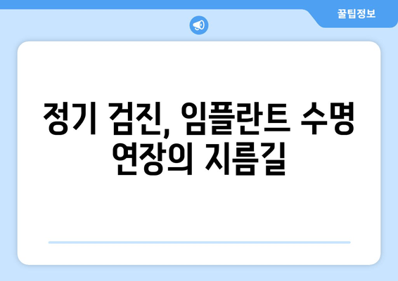 치은 각질화 환자를 위한 임플란트 유지 관리 전략| 성공적인 임플란트 관리 가이드 | 임플란트, 치은 각질화, 유지 관리, 성공 전략