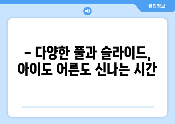 여수 디오션 워터파크에서 가족과 함께 짜릿한 물놀이 추억 만들기 | 여름 휴가, 가족 여행, 워터파크, 액티비티