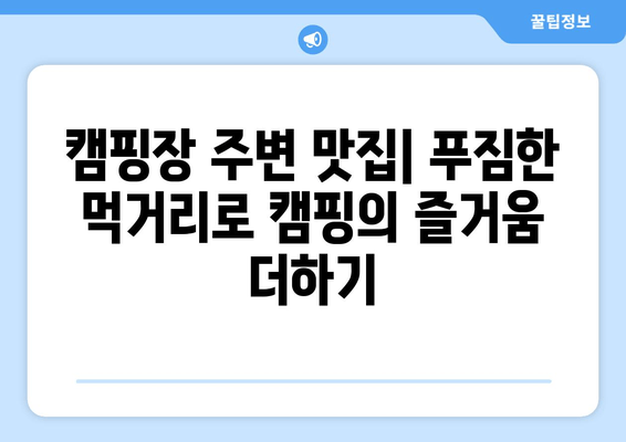 충남 서산군 캠핑장 주변 정보 완벽 가이드 | 캠핑 명소, 맛집, 즐길거리 총정리