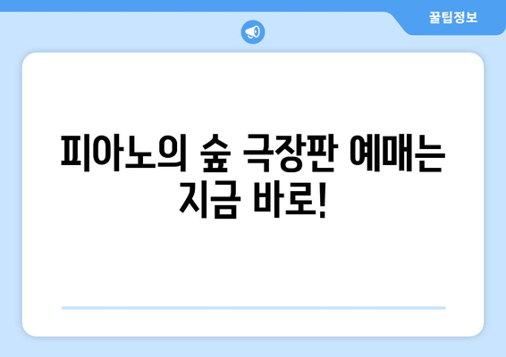 "피아노의 숲" 극장판, 애타게 기다리는 당신을 위한 모든 것 | 개봉일, 예매 정보, 감상 포인트