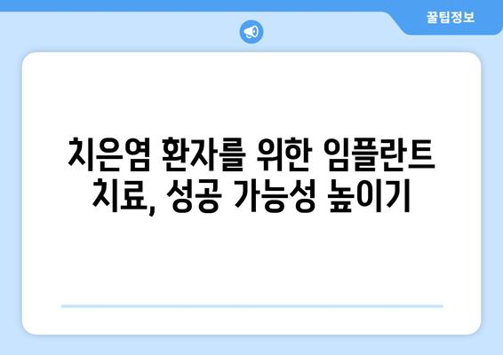 치은염 환자를 위한 상악동 거상술 임플란트 치료 가이드 | 임플란트, 치주염, 상악동