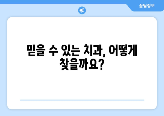 잇몸 뼈 상태 진단 후 임플란트 뼈 이식 가격| 상세 가이드 | 임플란트, 뼈 이식, 가격 정보, 치과