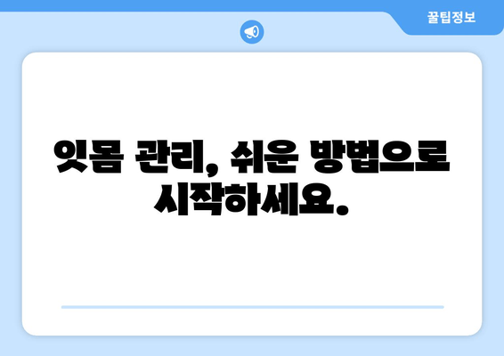 치아 건강 책임지세요! 잇몸 관리 최고의 방법 | 잇몸 질환 예방, 건강한 치아 유지, 잇몸 관리 팁