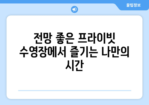 여수 블루망고 풀빌라에서 꿈꾸는 호화로운 휴식 | 럭셔리 풀빌라, 프라이빗 수영장, 완벽한 휴가